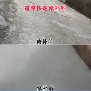 安平水泥路面薄层修补剂